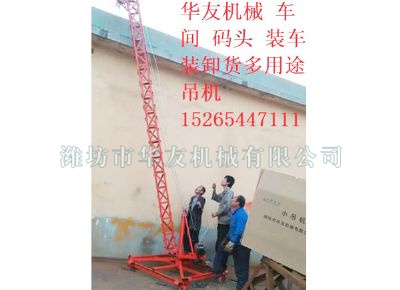點(diǎn)擊查看詳細(xì)信息<br>標(biāo)題：華友機(jī)械多用途吊 閱讀次數(shù)：8236