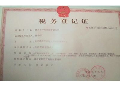 點擊查看詳細(xì)信息<br>標(biāo)題：稅務(wù)登記證 閱讀次數(shù)：12543